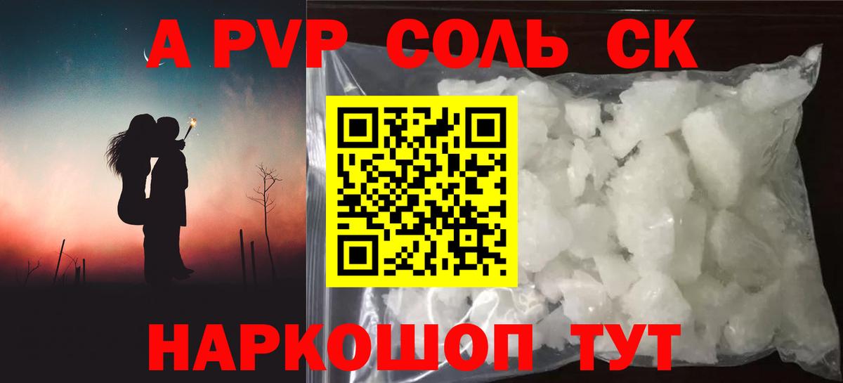 Куйбышев  APVP кристаллы  Вход с VPN  A PVP VHQ  APVP VHQ 