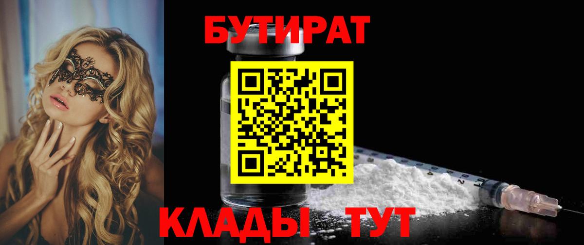 Бутират оксана  БУТИРАТ  Куйбышев  Вход с VPN 