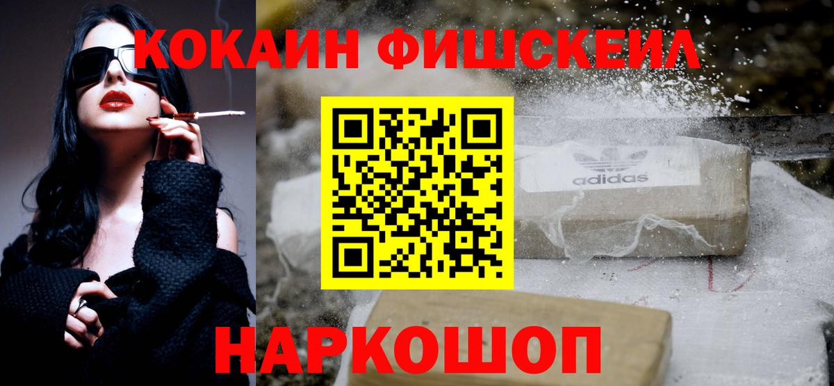 Кокаин 97%  Cocaine Fish Scale  как найти наркотики  Вход с VPN  Куйбышев  COCAIN 
