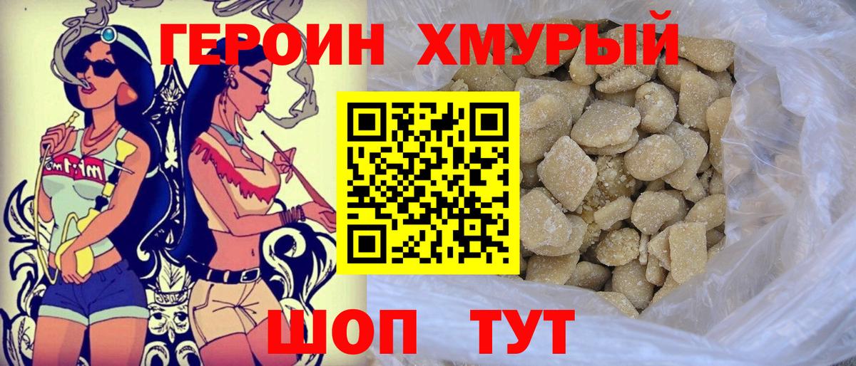 Героин хмурый Куйбышев