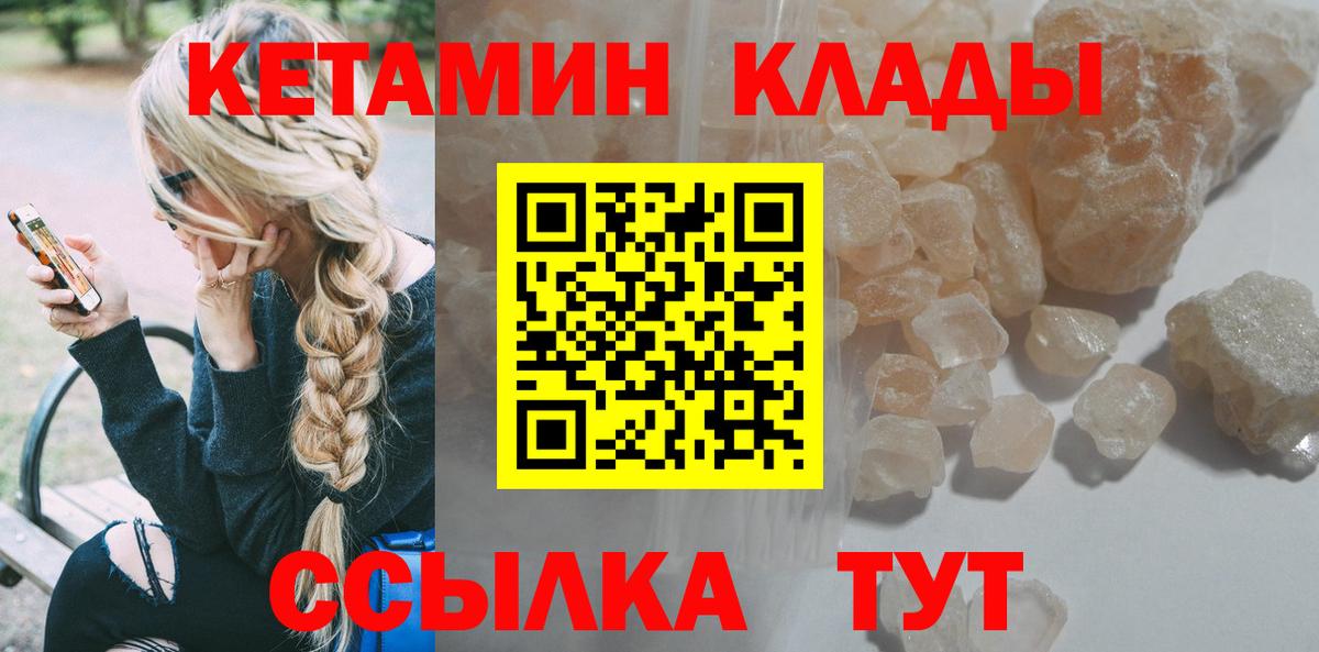Кетамин VHQ Куйбышев