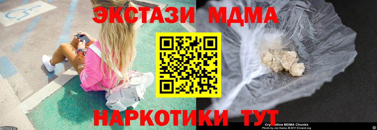 МДМА  МДМА crystal  Вход с VPN  Куйбышев  МДМА кристаллы 
